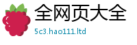 2025新澳天天正版免费观看除王中王493333WWW马头诗